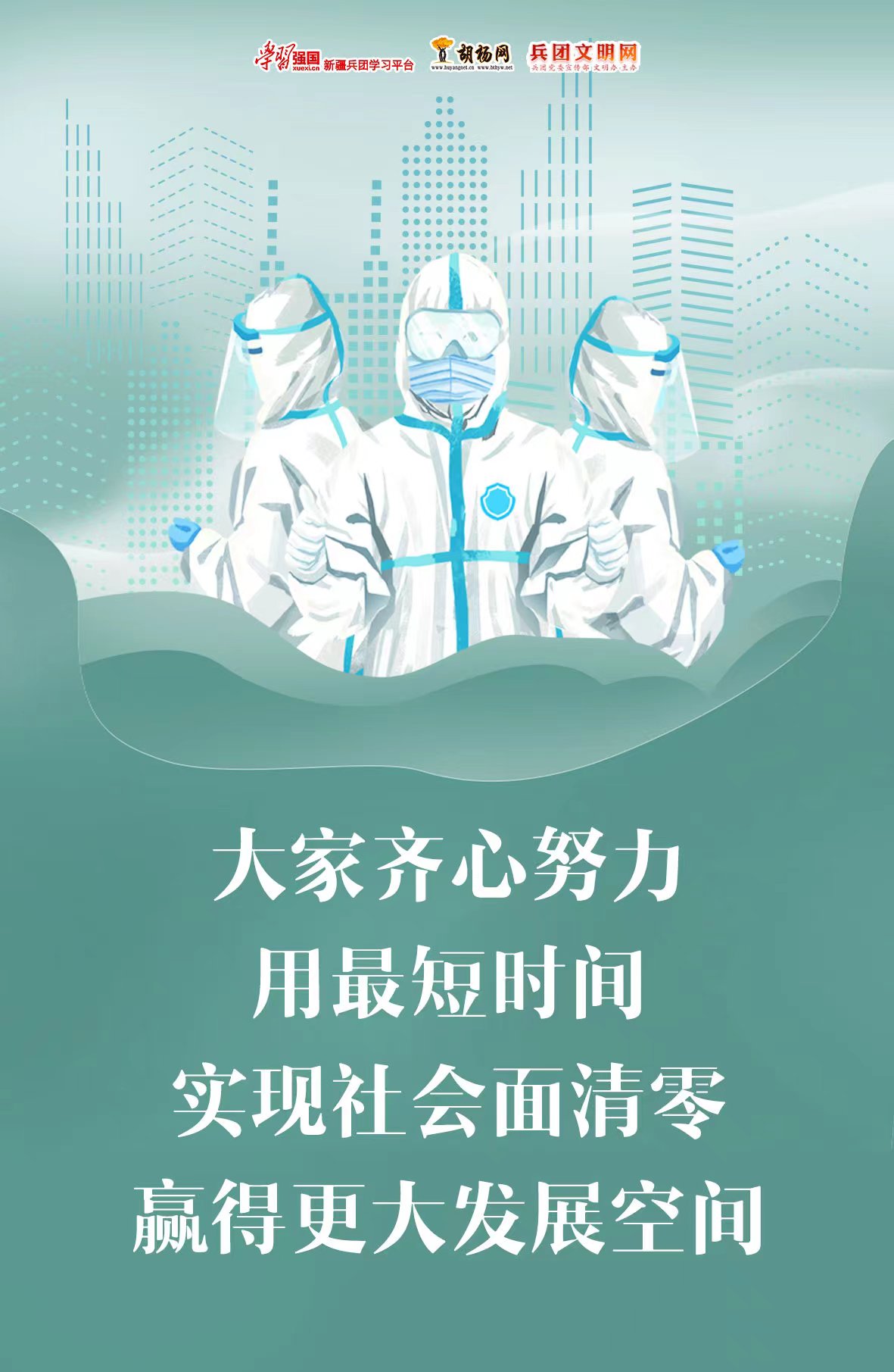 胡杨原创海报 | 坚决打赢疫情防控这场硬仗（一）