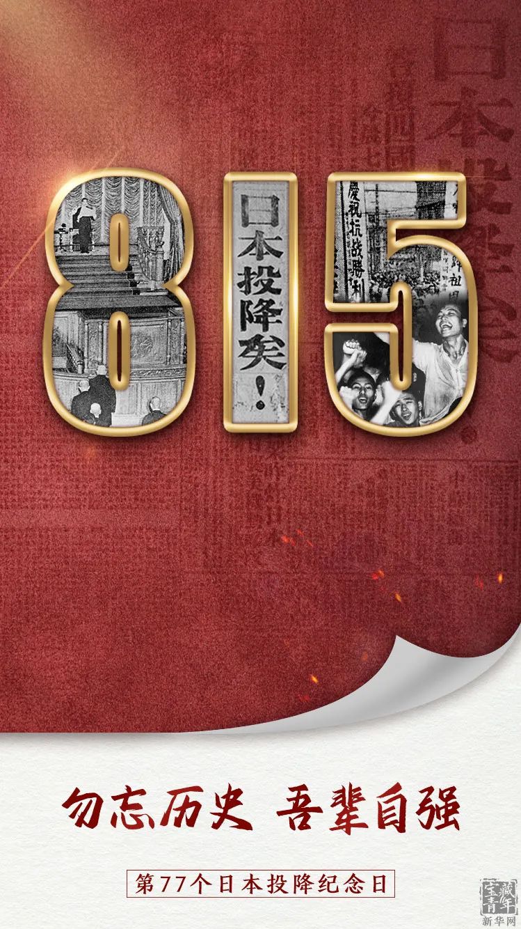 ‍77年前的今天，我们永远不会忘记！