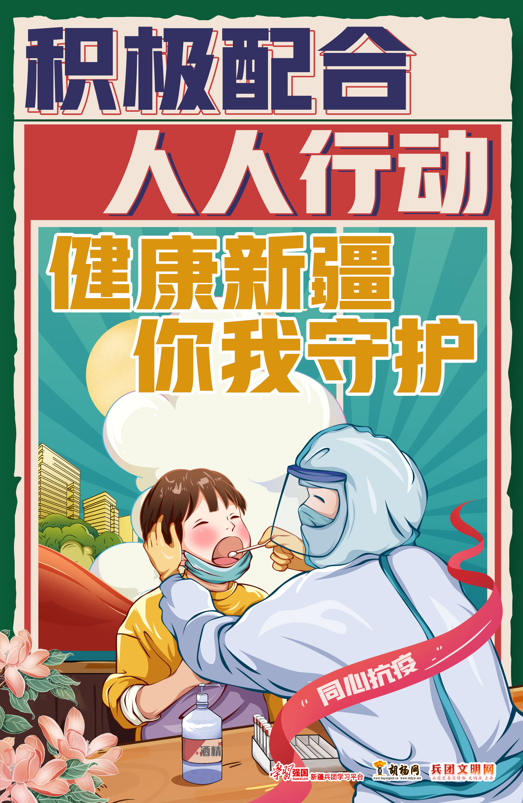 胡杨原创海报 | 坚决打赢疫情防控这场硬仗（四）