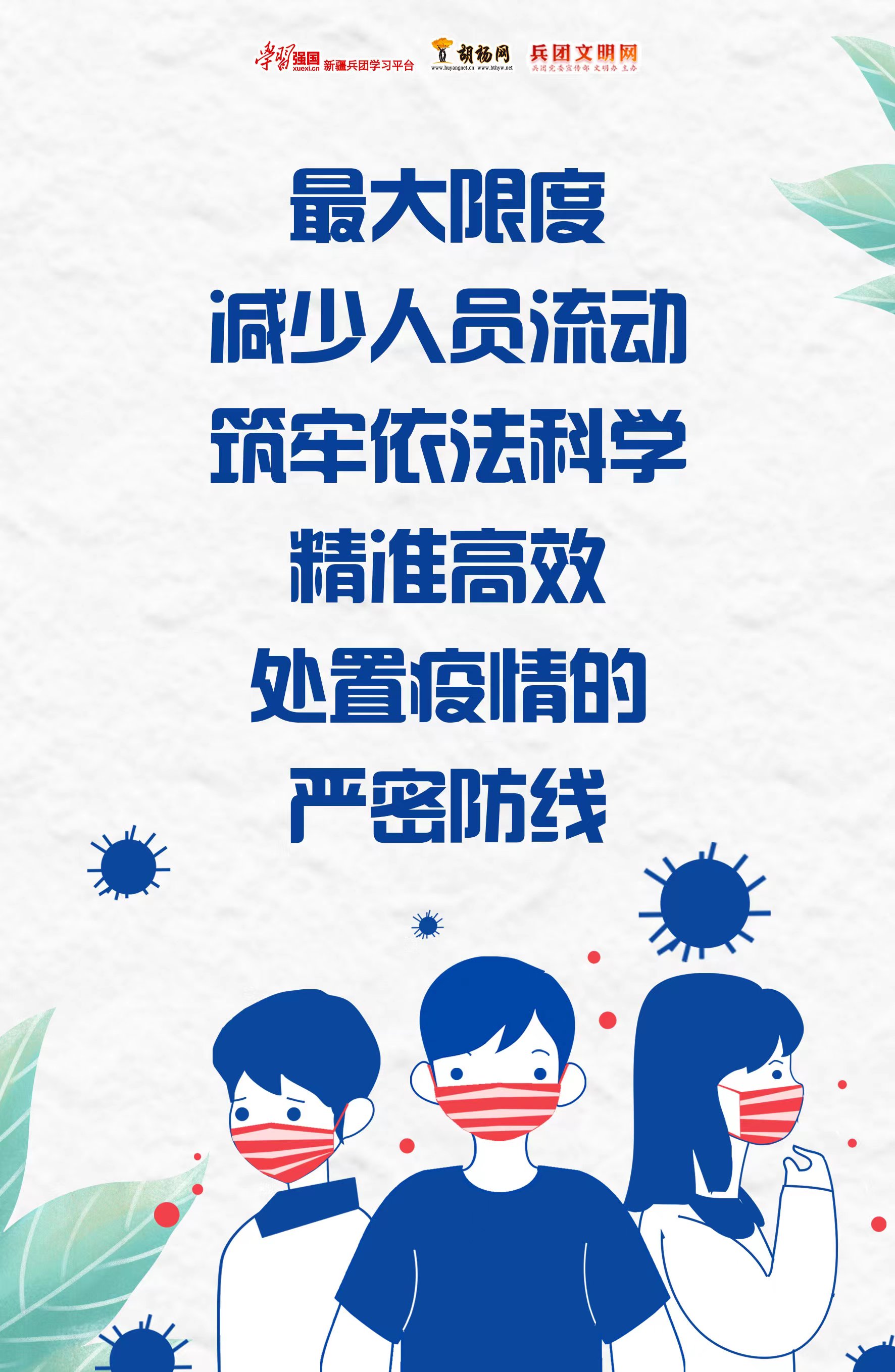 胡杨原创海报 | 坚决打赢疫情防控这场硬仗（三）
