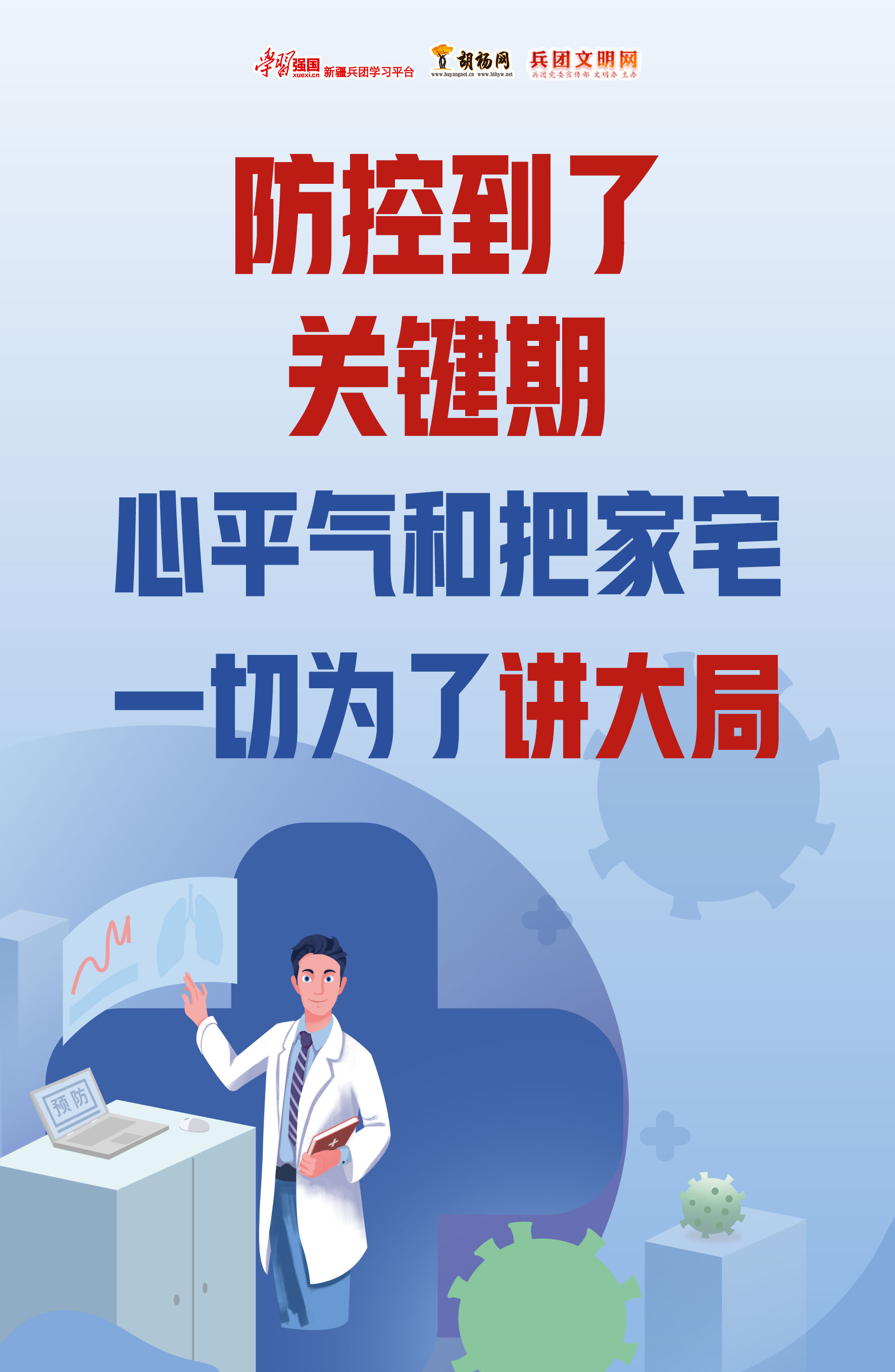 胡杨原创海报 | 坚决打赢疫情防控这场硬仗（六）