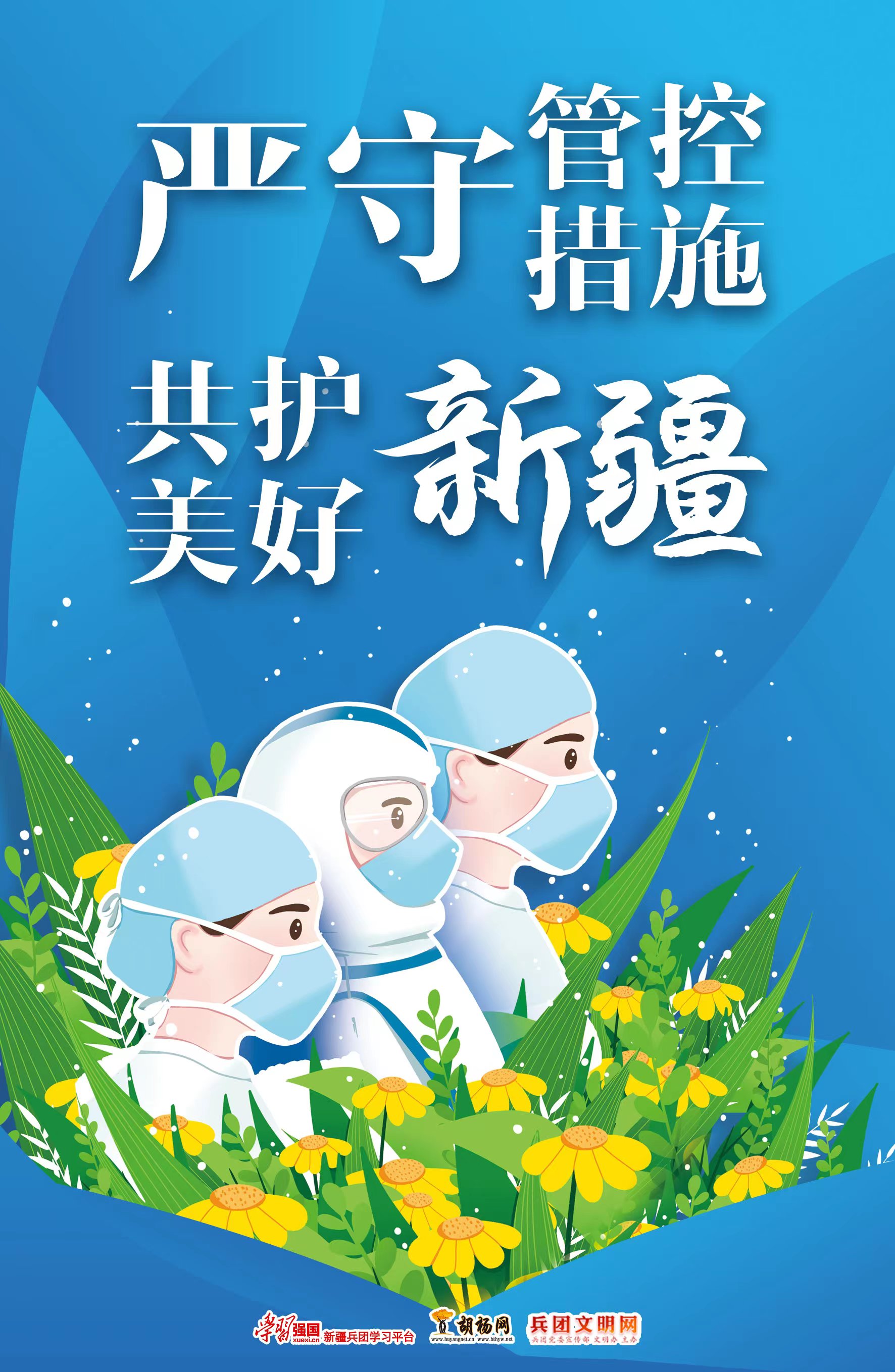 胡杨原创海报 | 坚决打赢疫情防控这场硬仗（五）