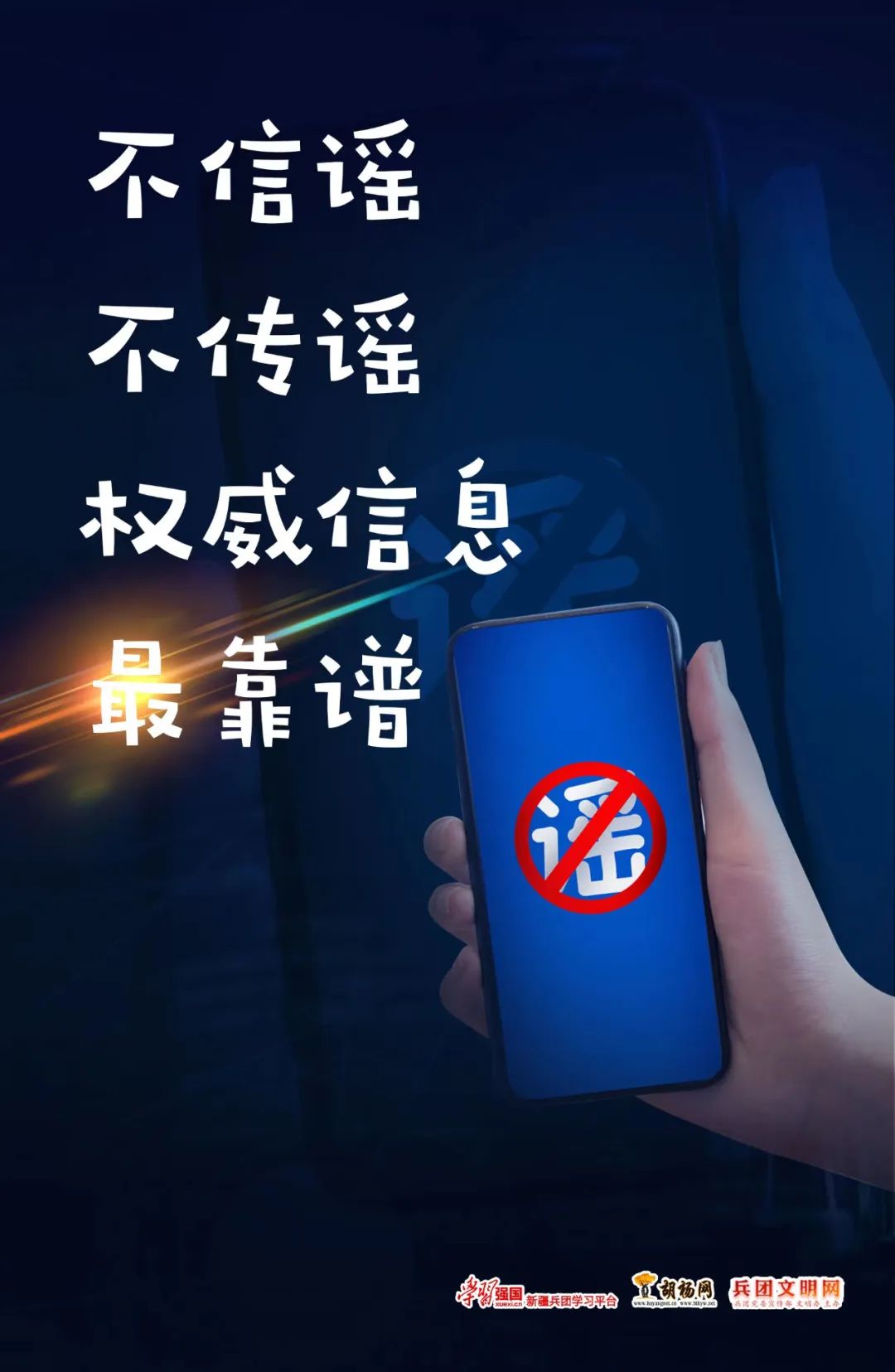 胡杨原创海报 | 坚决打赢疫情防控这场硬仗（七）