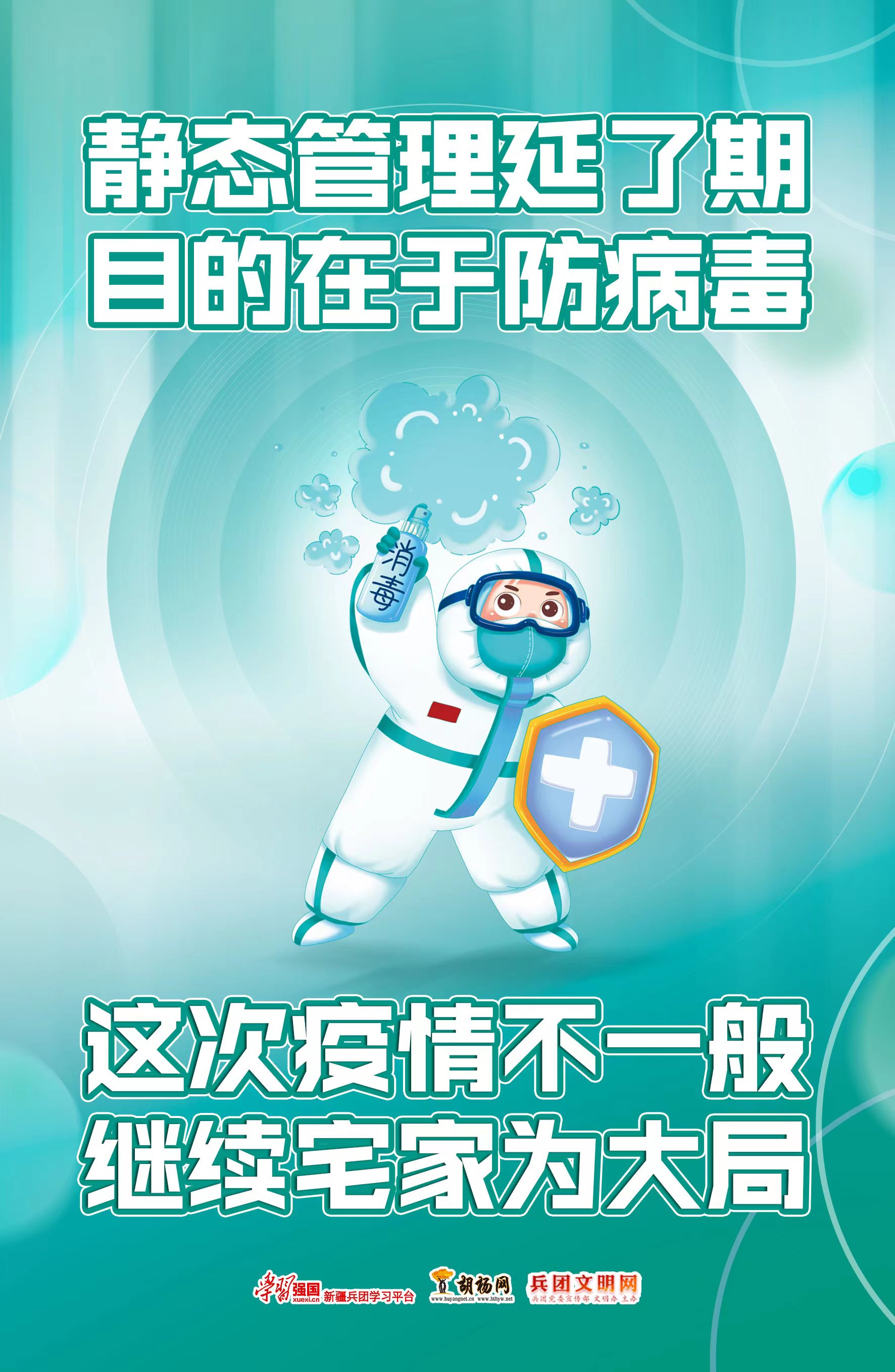 胡杨原创海报 | 坚决打赢疫情防控这场硬仗（十）