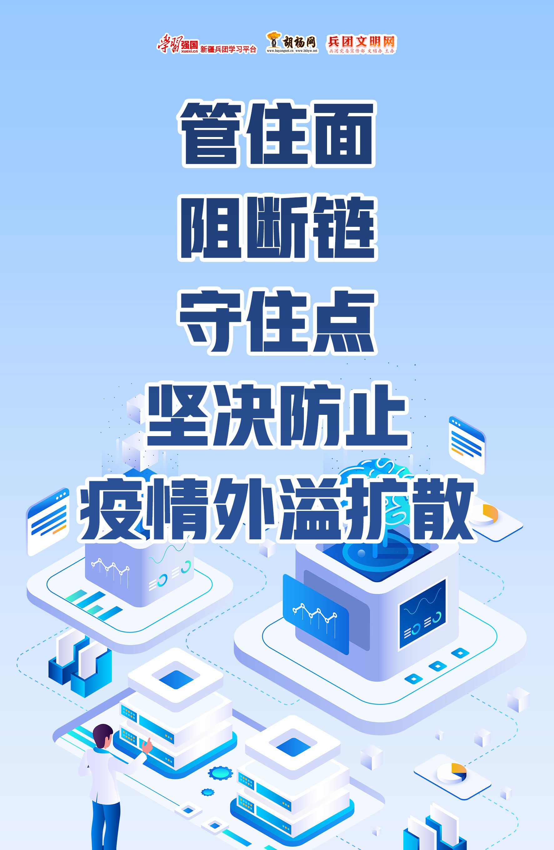 胡杨原创海报 | 坚决打赢疫情防控这场硬仗（十一）