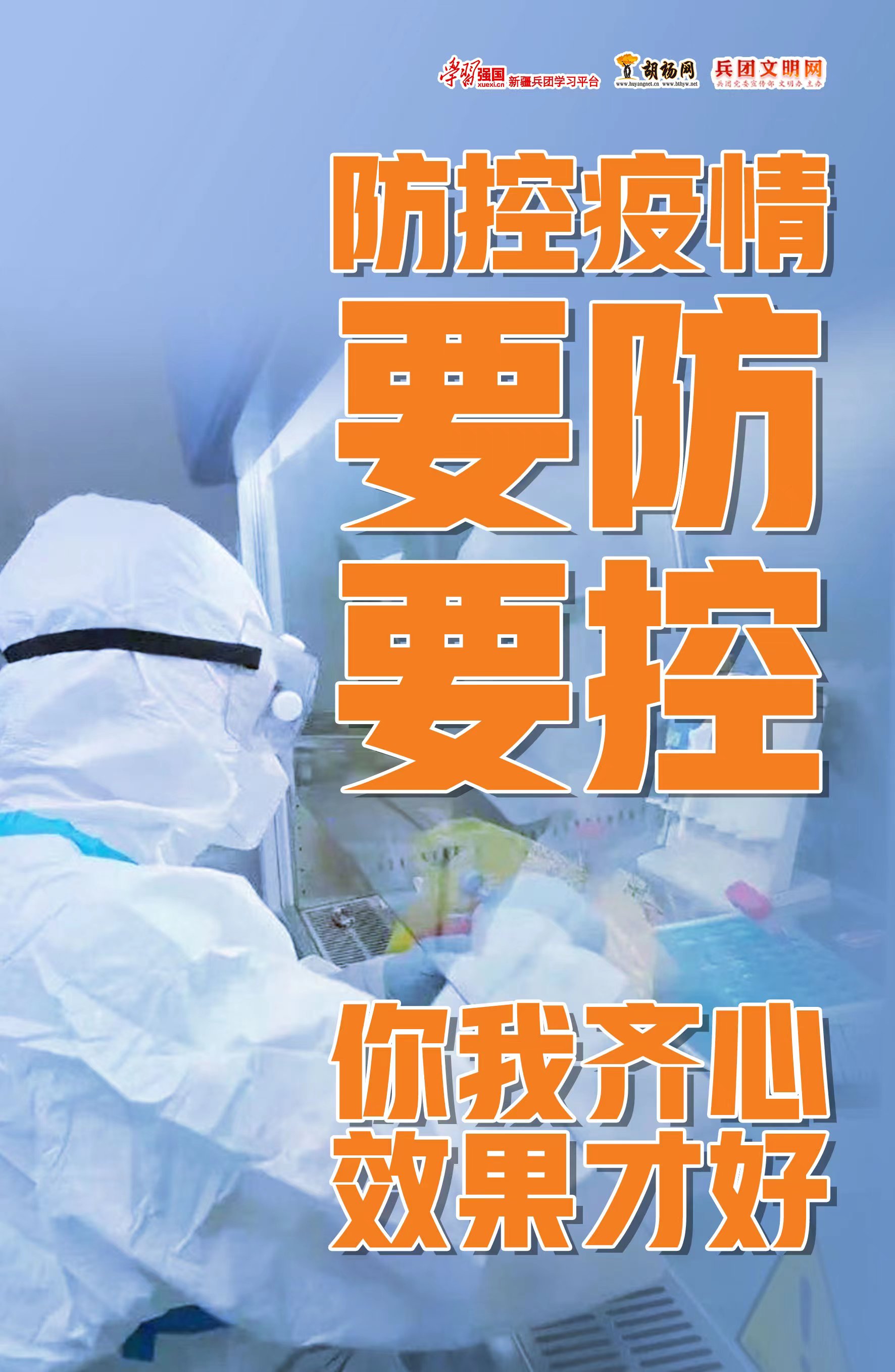 胡杨原创海报 | 坚决打赢疫情防控这场硬仗（十二）