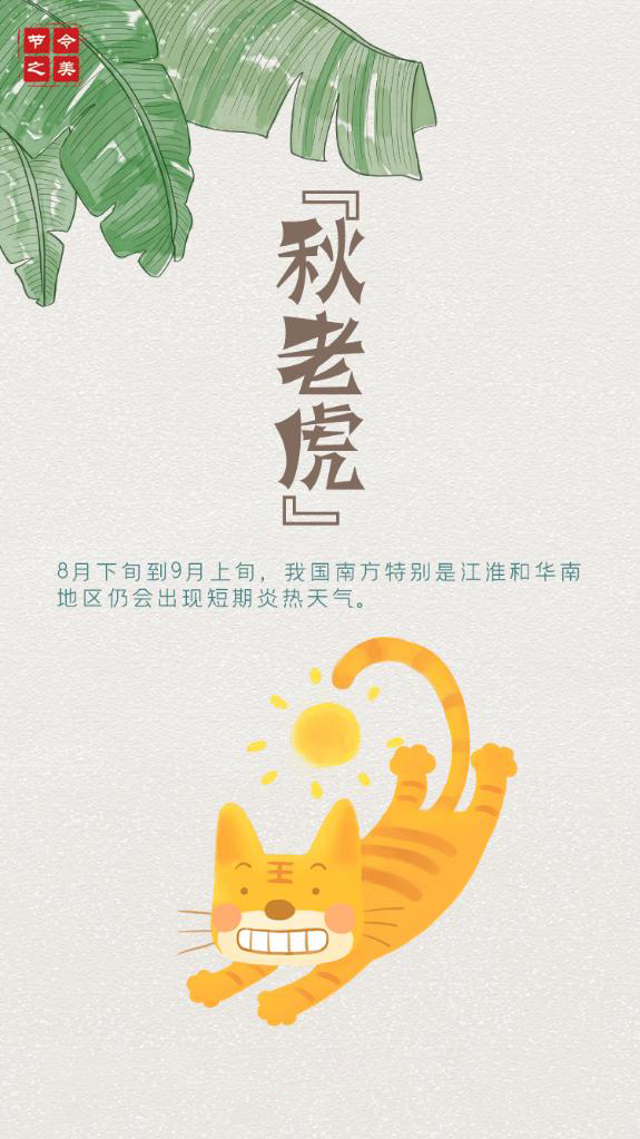 节令之美·处暑丨处暑已至 暑气渐止