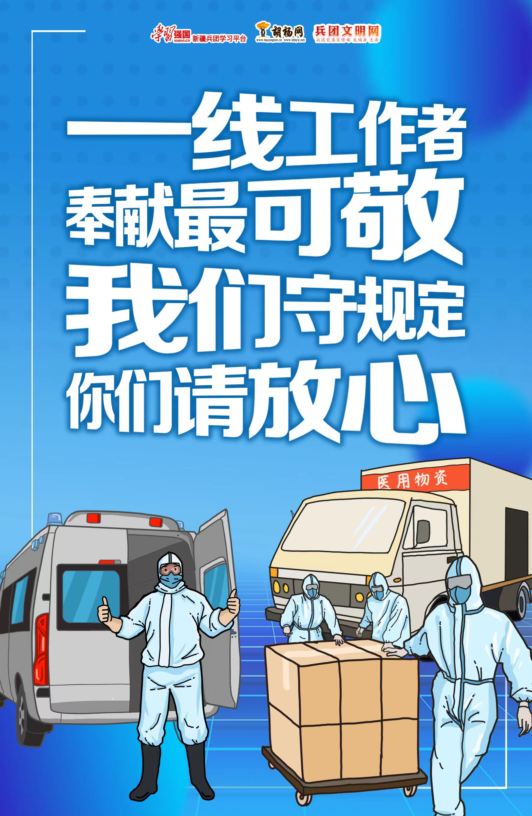 胡杨原创海报 | 坚决打赢疫情防控这场硬仗（十四）