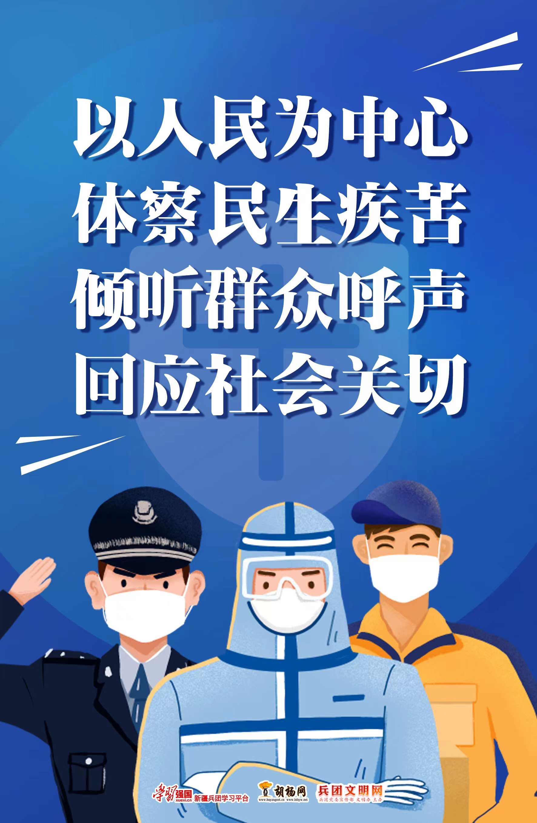 胡杨原创海报 | 疫情要防住 经济要稳住 发展要安全（一）