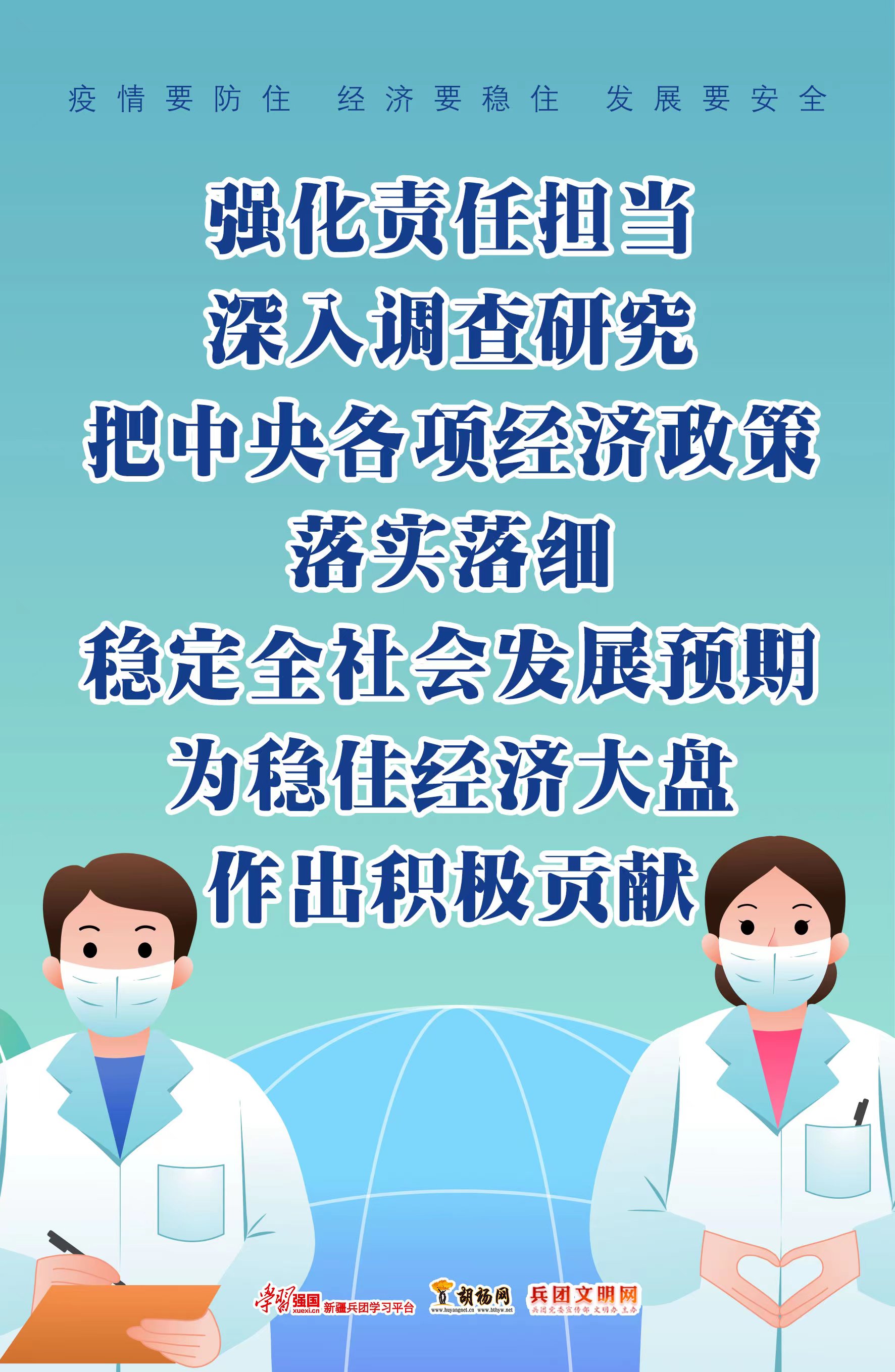 胡杨原创海报 | 疫情要防住 经济要稳住 发展要安全（四）