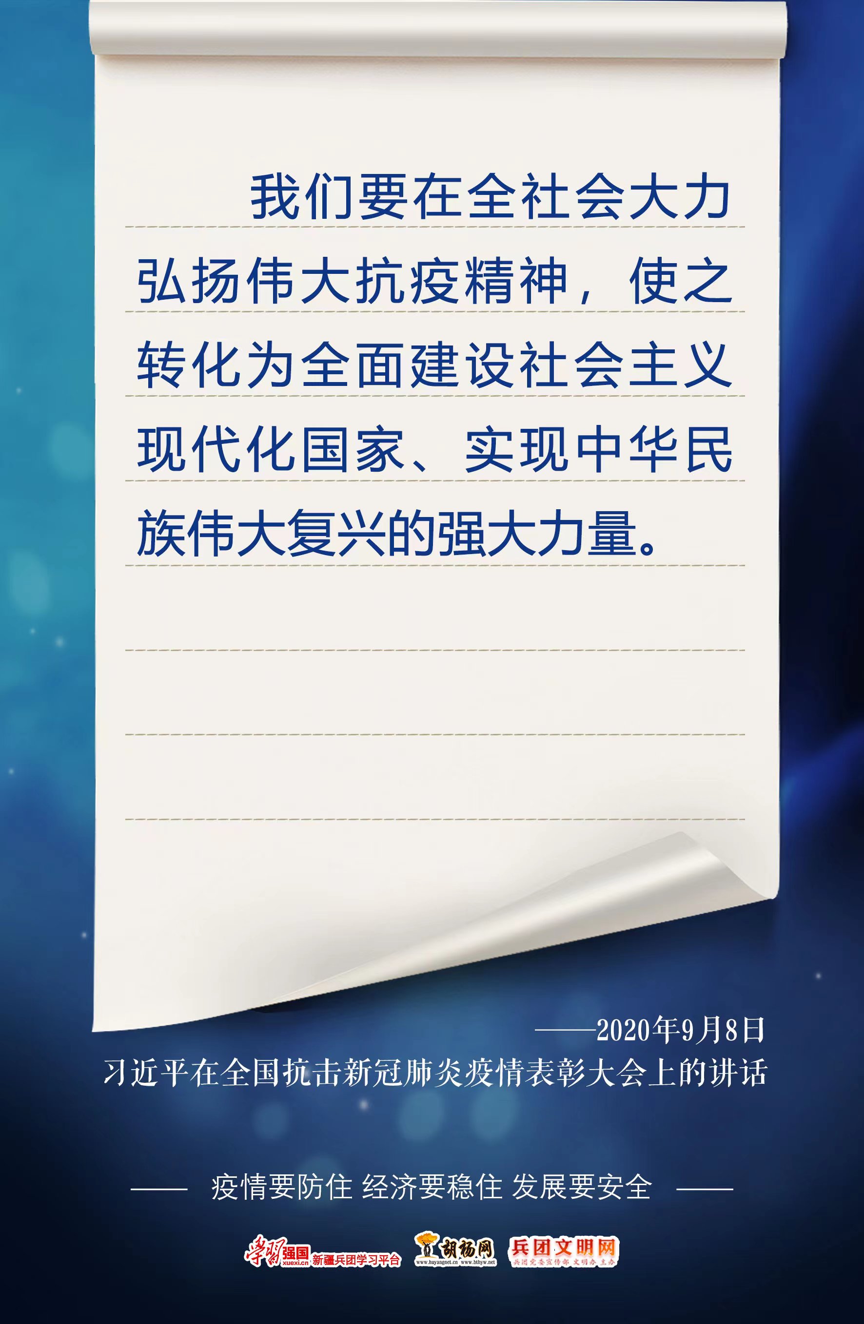 胡杨原创海报 | 疫情要防住 经济要稳住 发展要安全（九）