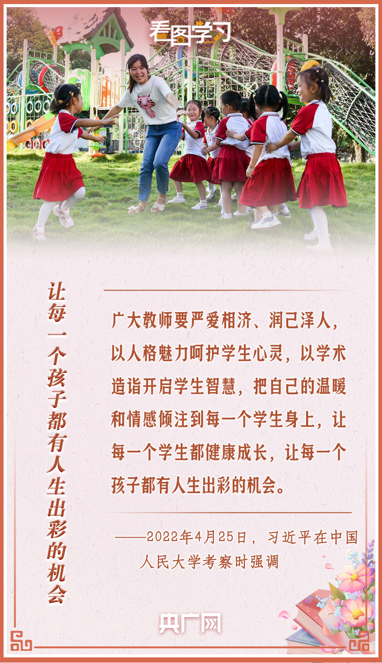 看图学习丨“立志做大先生” 总书记这样寄语广大教师
