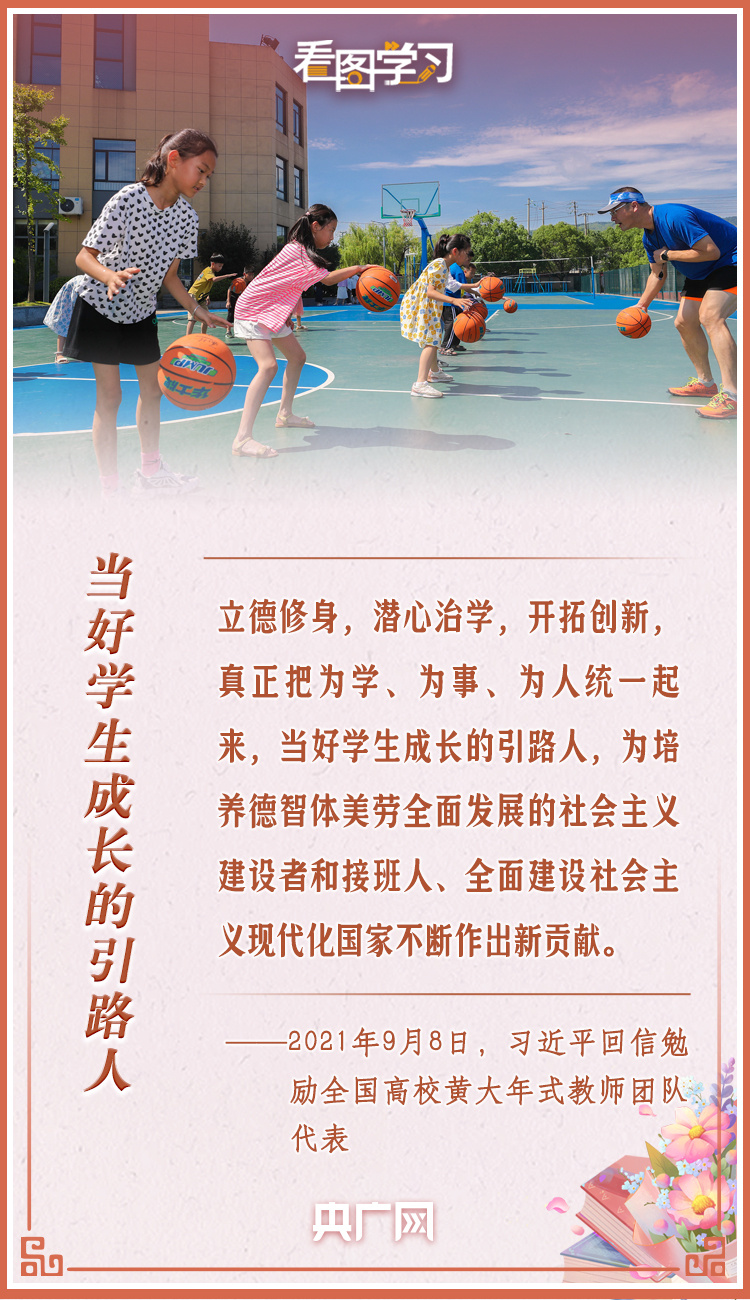 看图学习丨“立志做大先生” 总书记这样寄语广大教师
