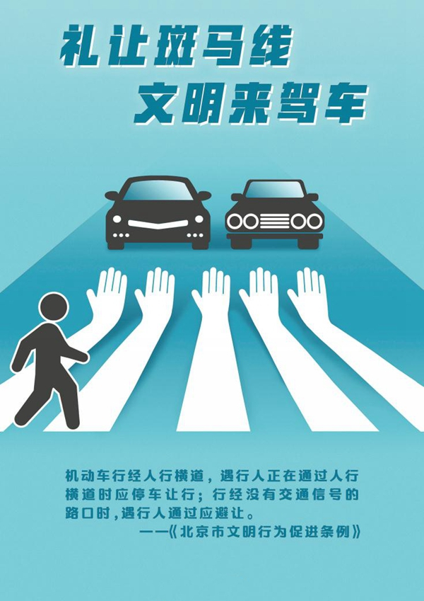 礼让斑马线 文明来驾车