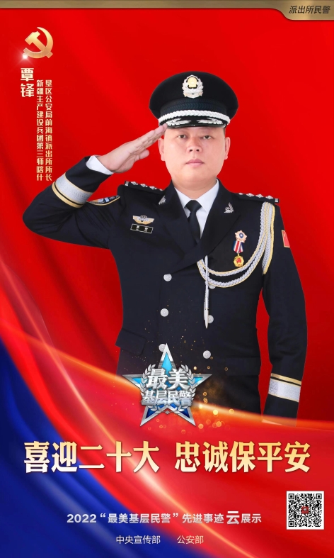 兵团民警覃锋入选2022“最美基层民警”。.jpg