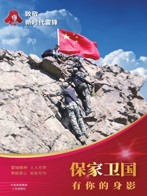 致敬新时代雷锋