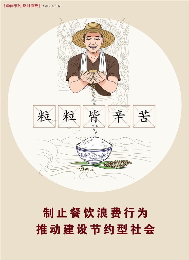​粒粒皆辛苦
