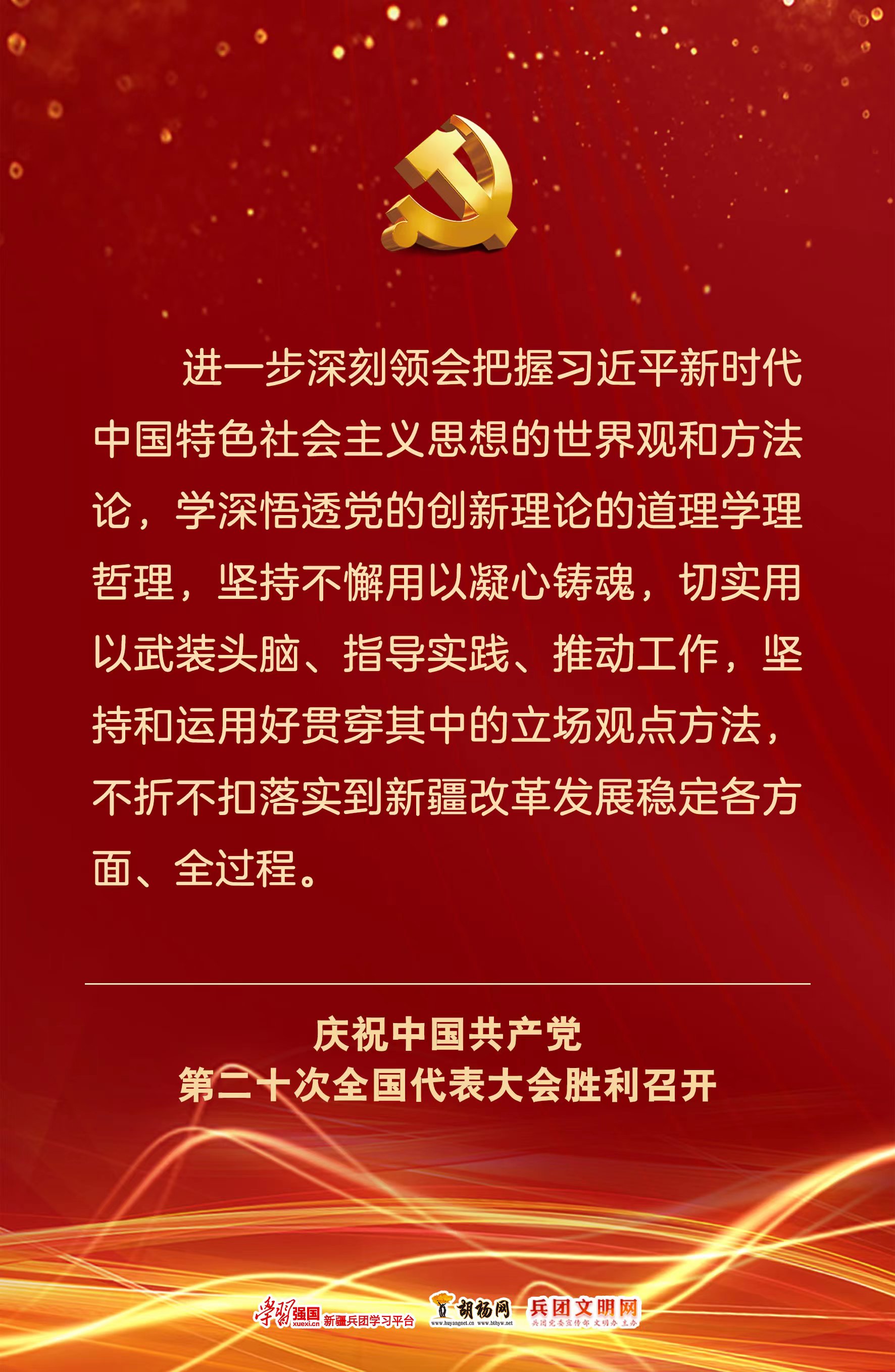 胡杨原创海报 | 庆祝党的二十大胜利召开（一）