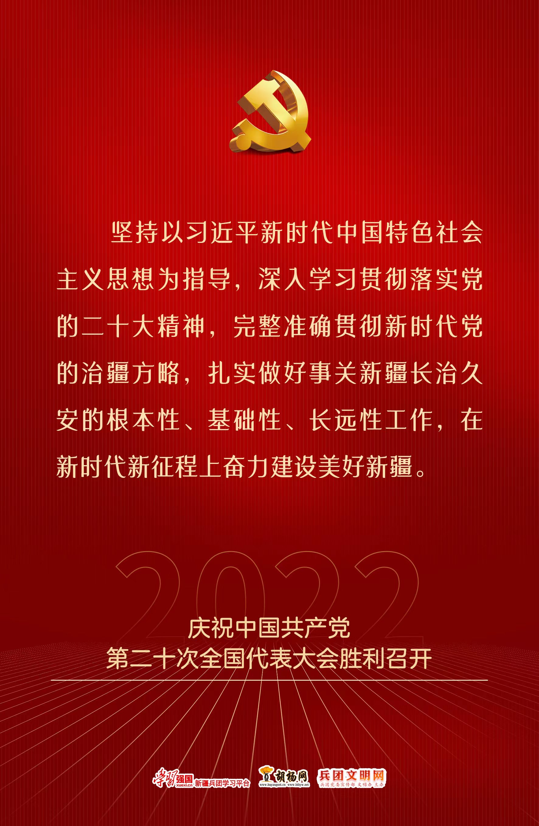 胡杨原创海报 | 庆祝党的二十大胜利召开（六）