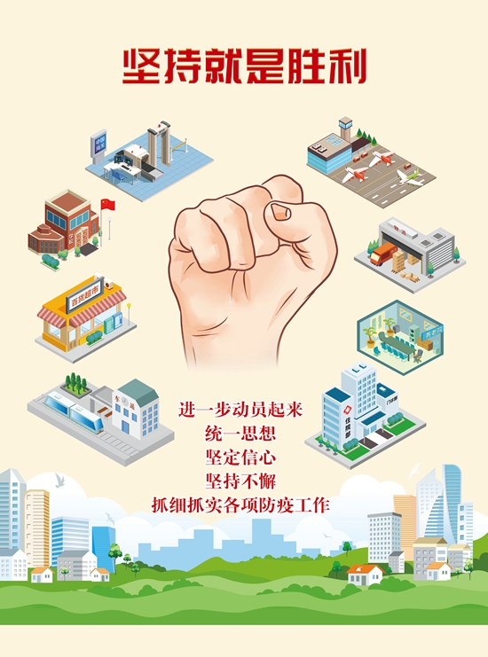 坚持就是胜利