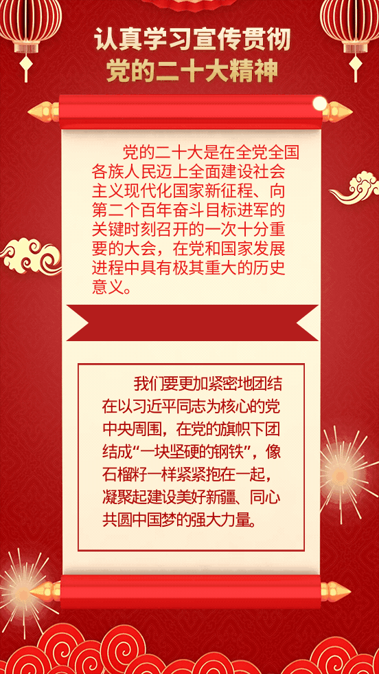 胡杨原创海报·动图 | 认真学习宣传贯彻二十大精神