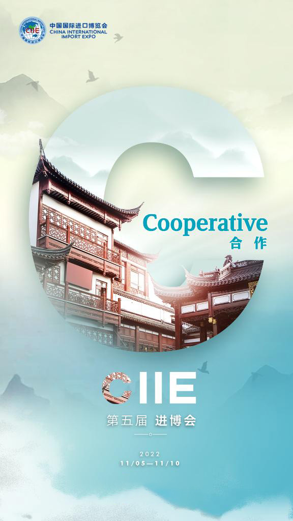 海报 | CIIE：中国舞台 世界精彩