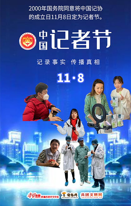 第23个记者节