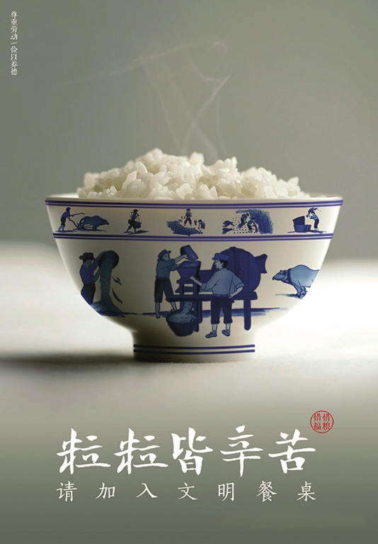 粒粒皆辛苦