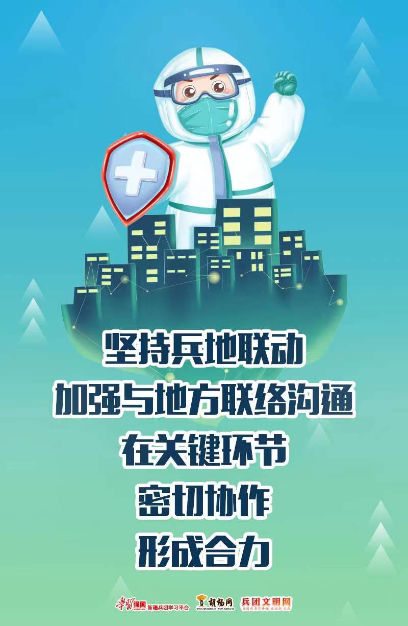 胡杨原创海报 | 兵地同心 携手抗疫（1）