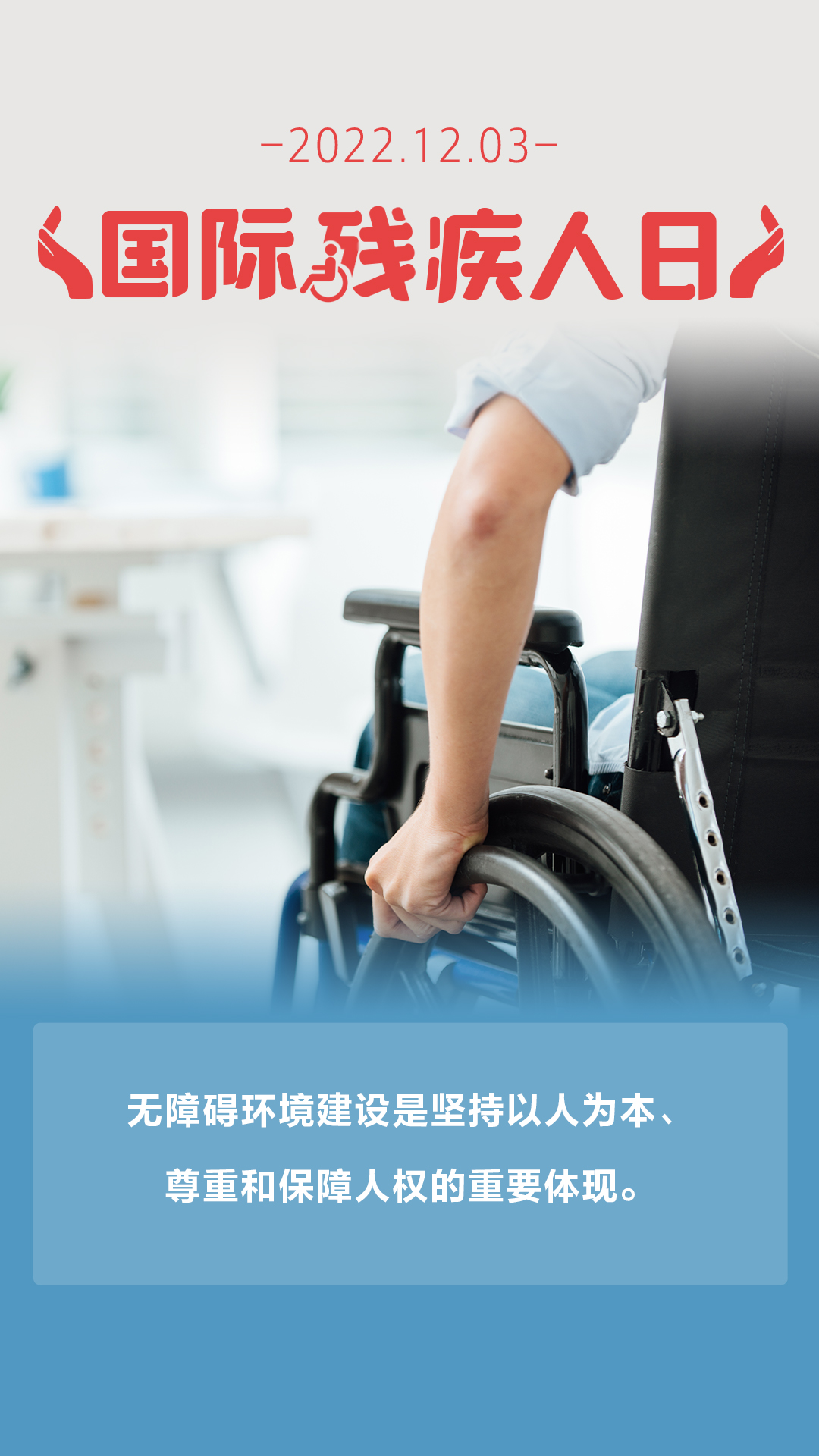 推动无障碍环境建设 让生活“有爱无碍”