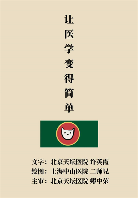 “猫大夫漫画”供稿