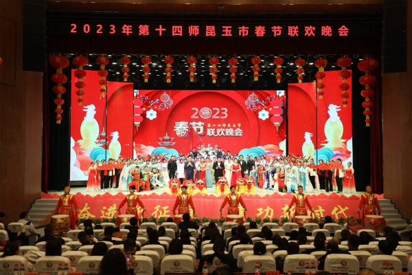 十四师昆玉市2023年春节联欢晚会圆满落幕。高小霞 摄.jpg