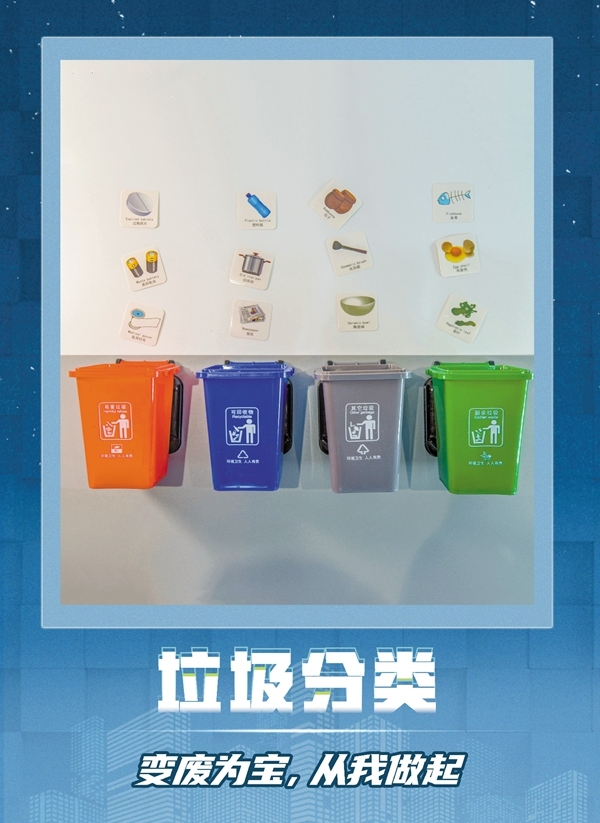 垃圾分类 变废为宝 从我做起