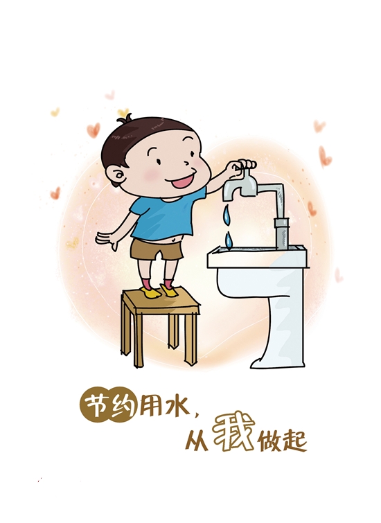 节约用水 从我做起