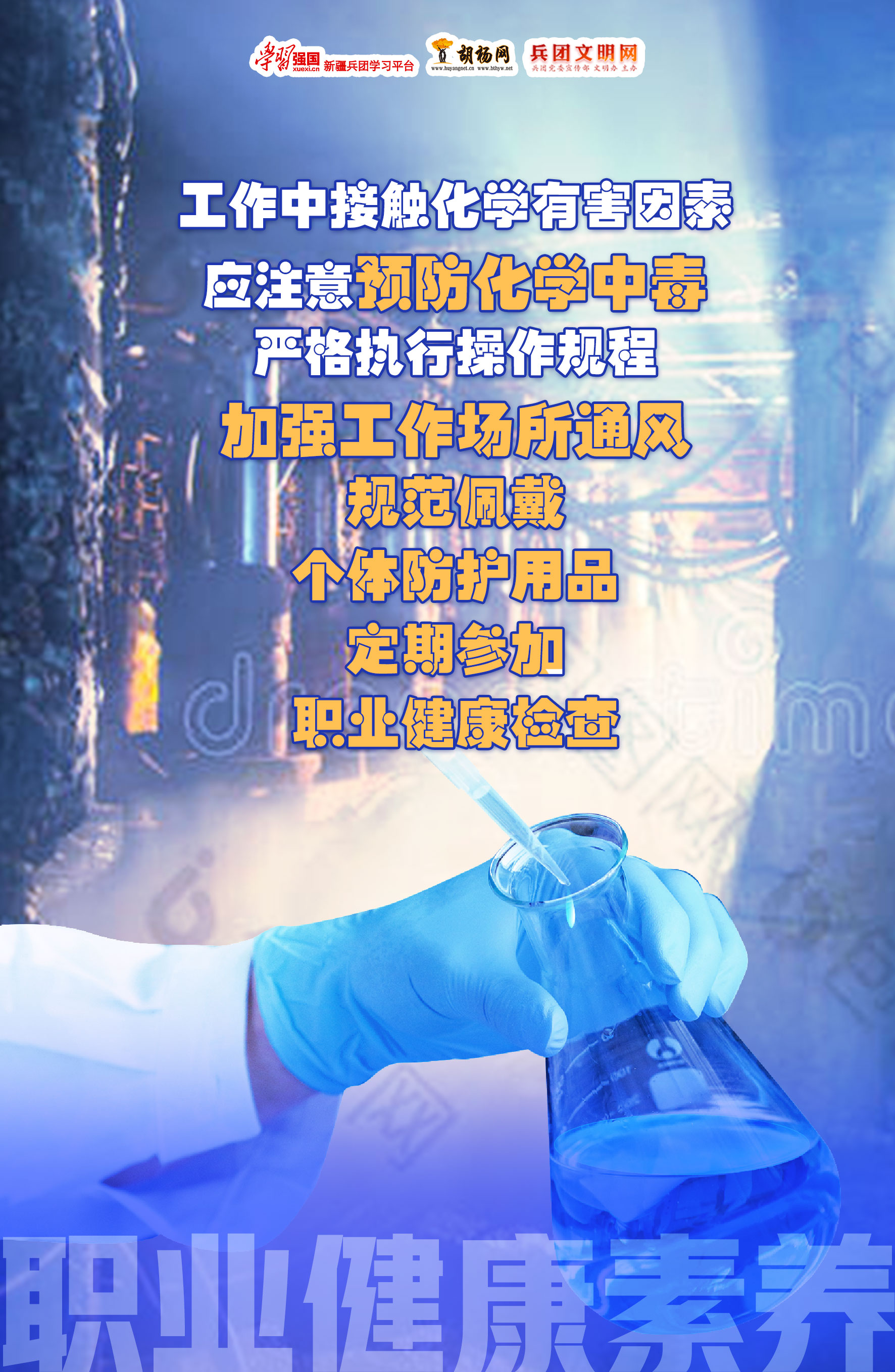胡杨原创海报 | 职业健康保护基本知识（一）