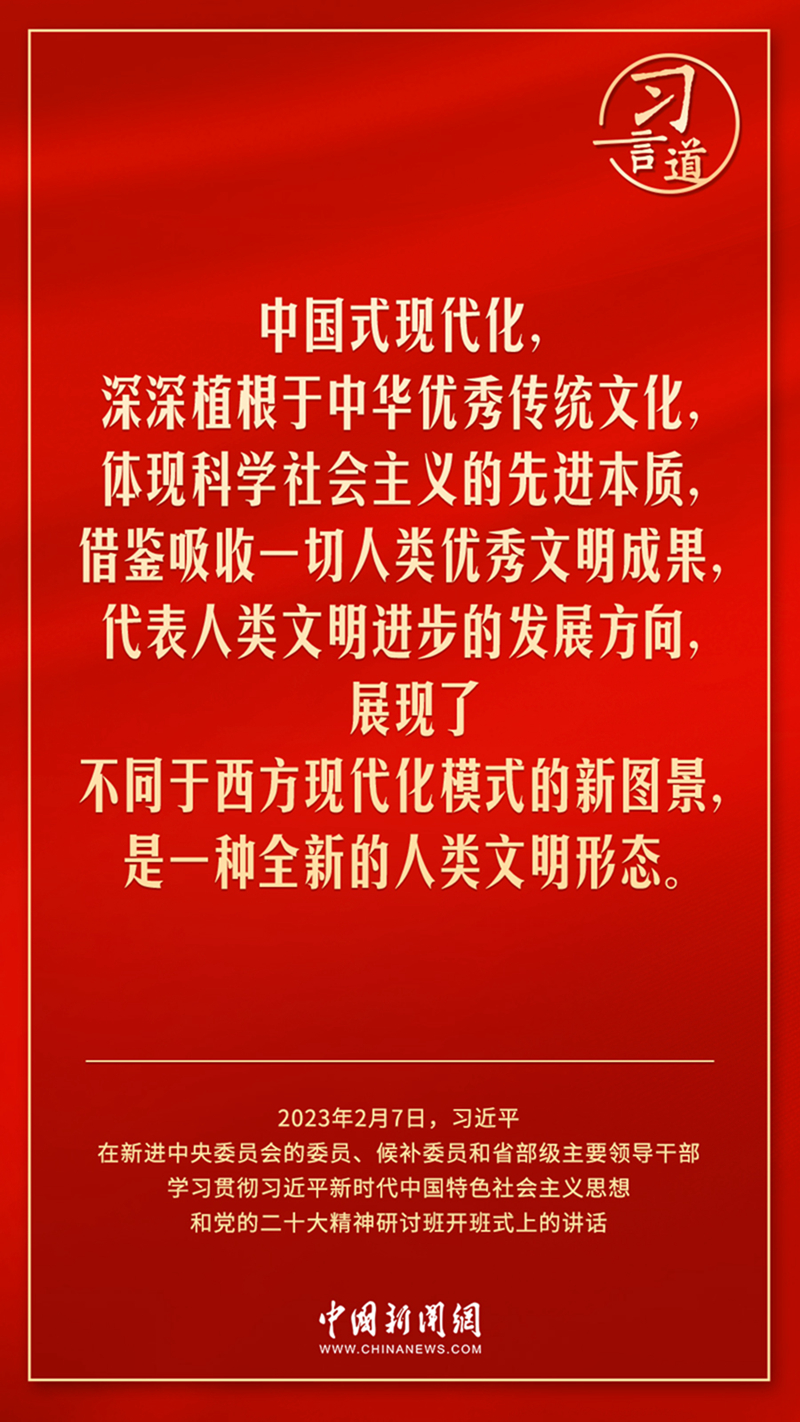 习言道丨要守好中国式现代化的本和源、根和魂