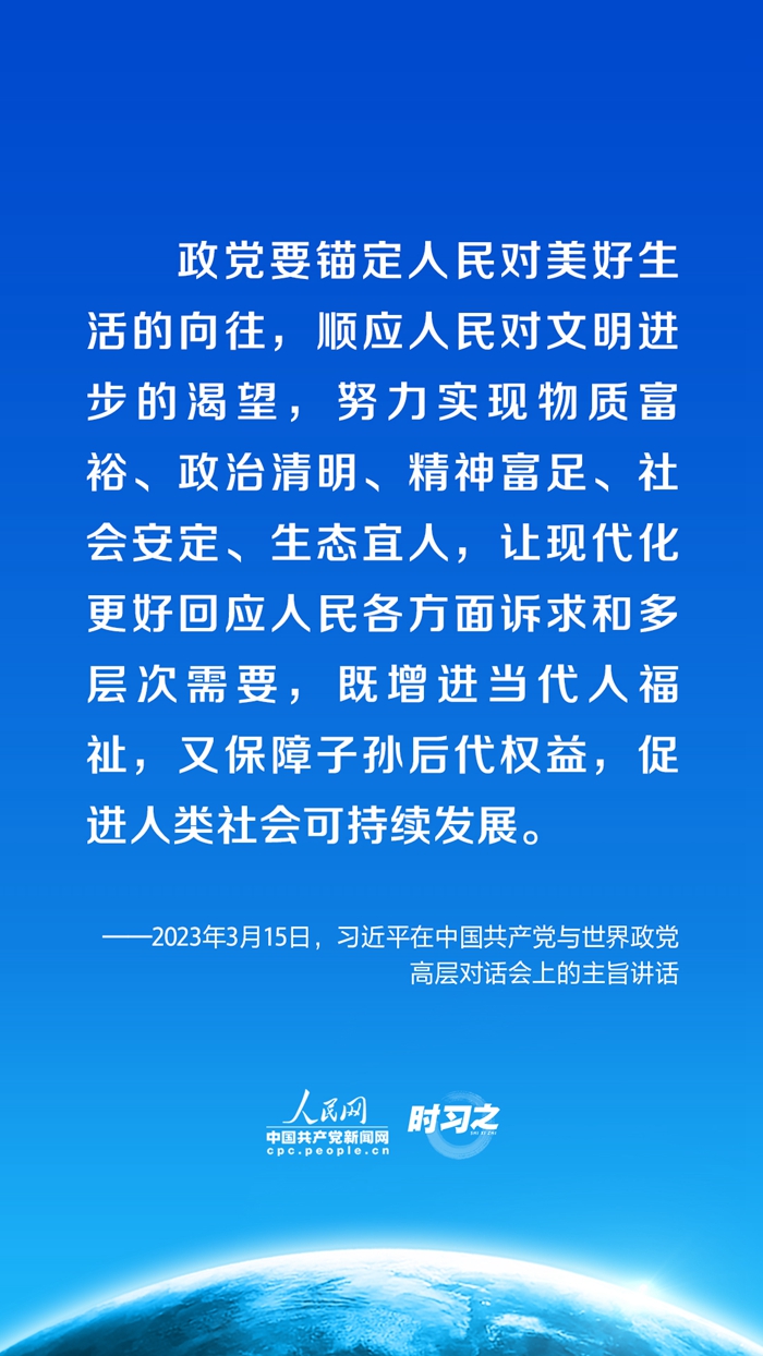 时习之丨携手同行现代化之路 习近平呼吁政党担起这些责任