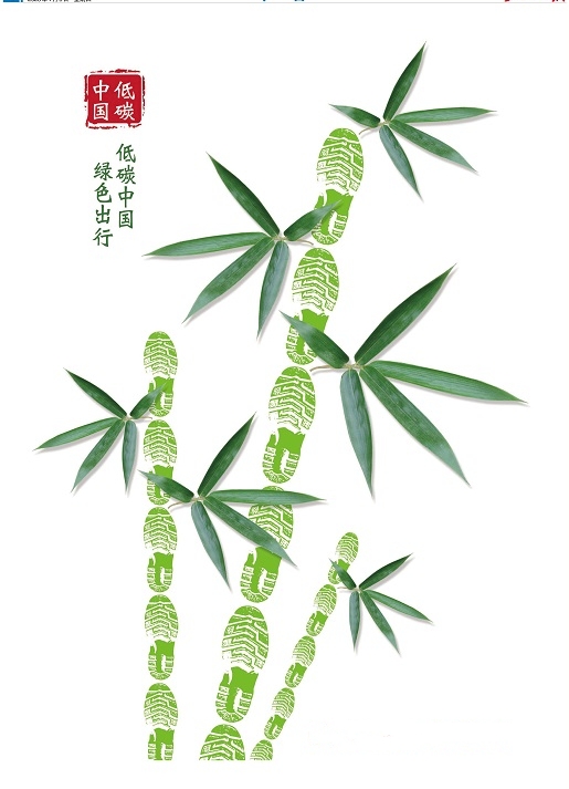 低碳中国 绿色出行