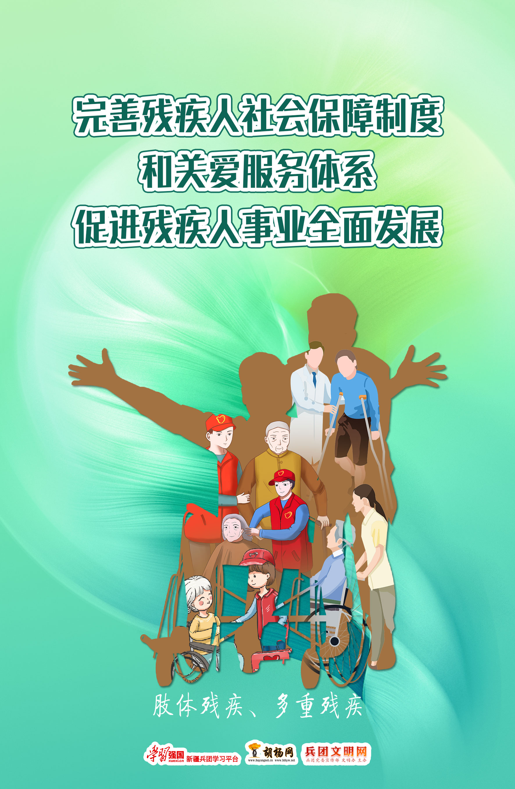 全国助残日 | 促进残疾人事业全面发展