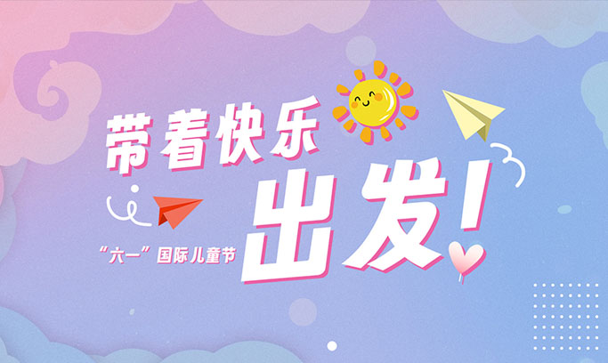 少年志｜愿你的快乐不“限定”！