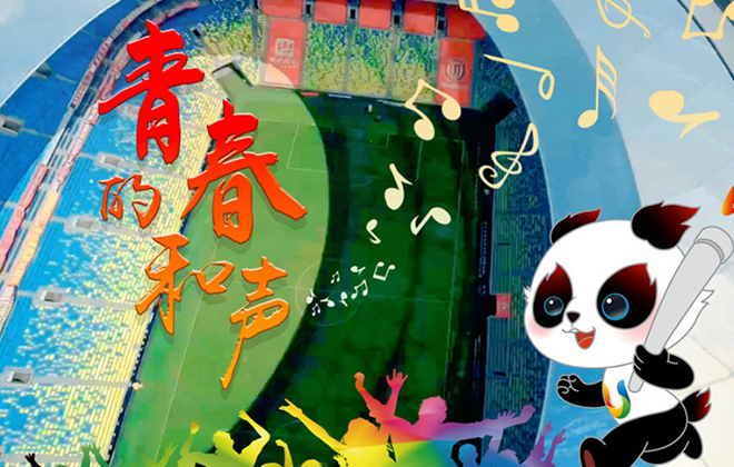 微视频丨共赴青春之约