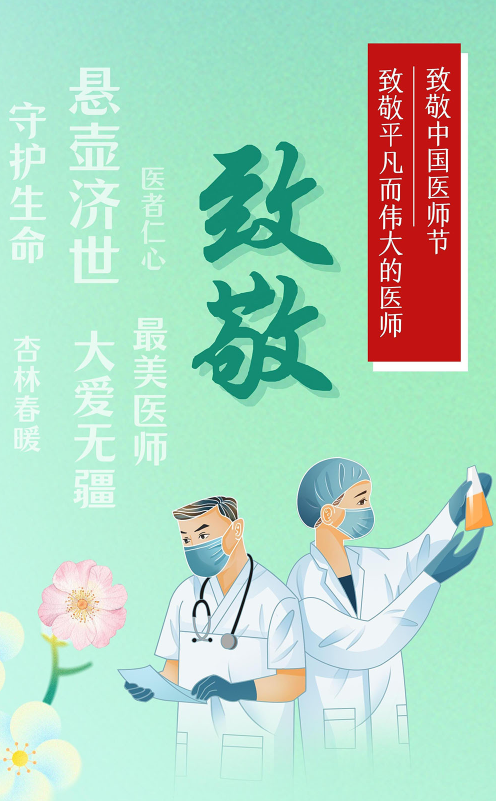 海报丨致敬最美“医”瞬间