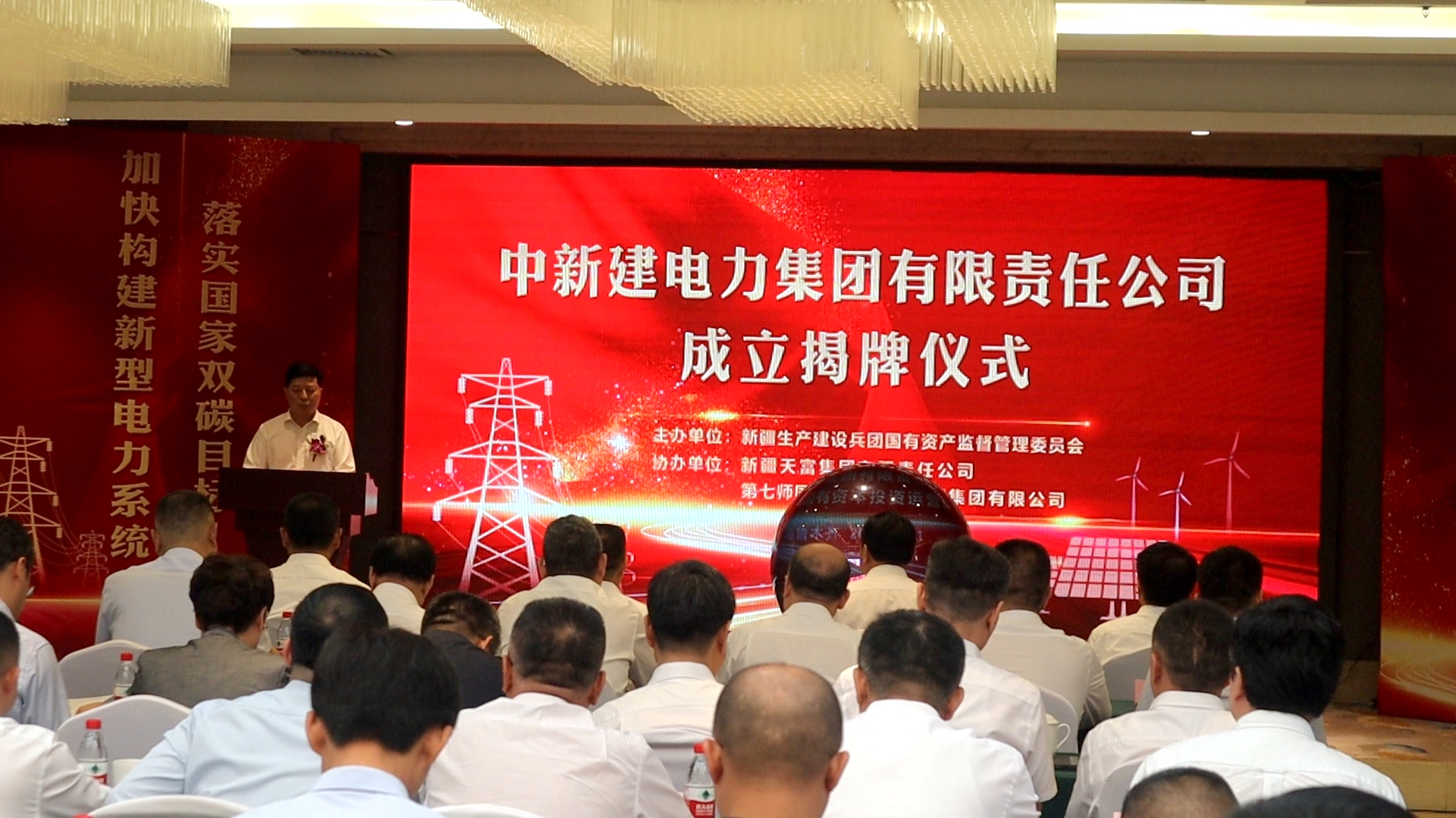 中新建电力集团成立揭牌仪式现场.jpg