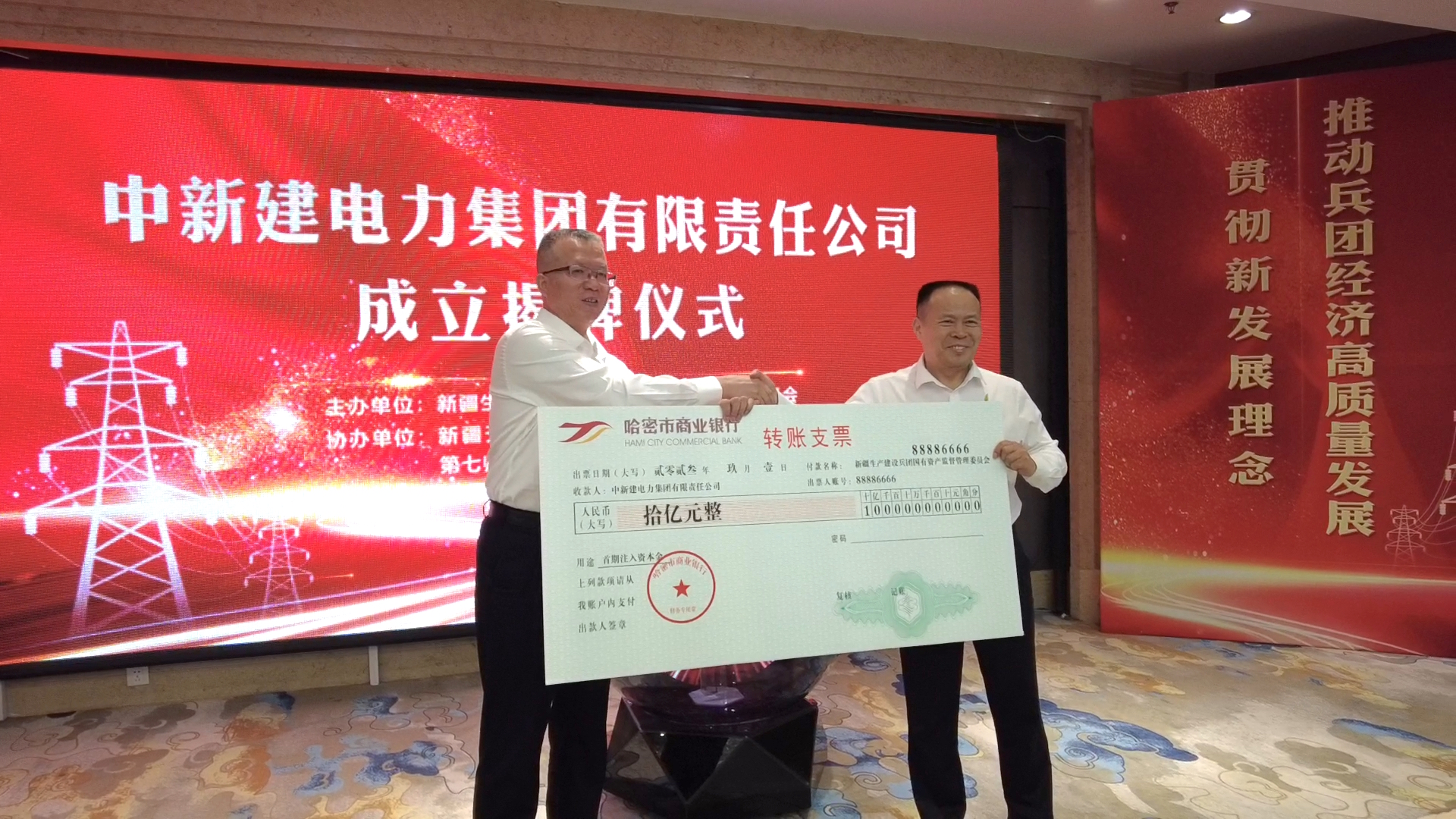 揭牌仪式当天，兵团首期现金出资10亿元到位.jpg