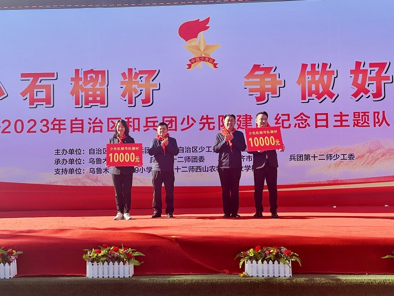 自治区团委、兵团团委分别向两所学校捐赠鼓号队器材。