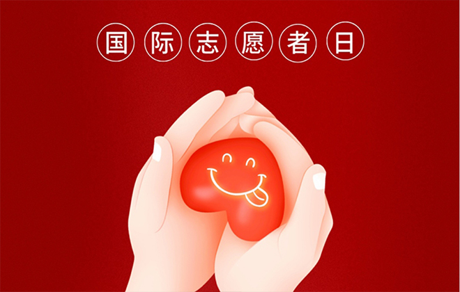 今天，向志愿者们说声谢谢！