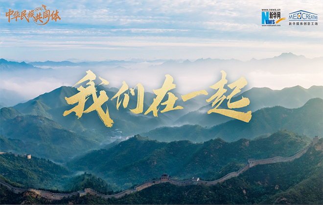 微纪录片丨我们在一起