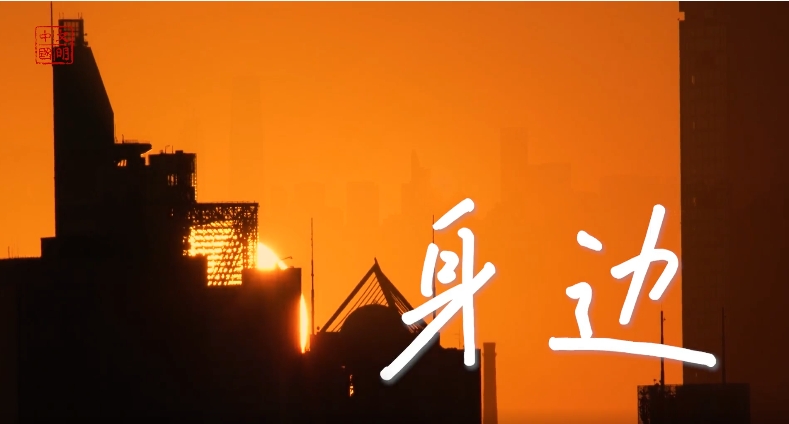 《身边》！致敬16984位“中国好人”