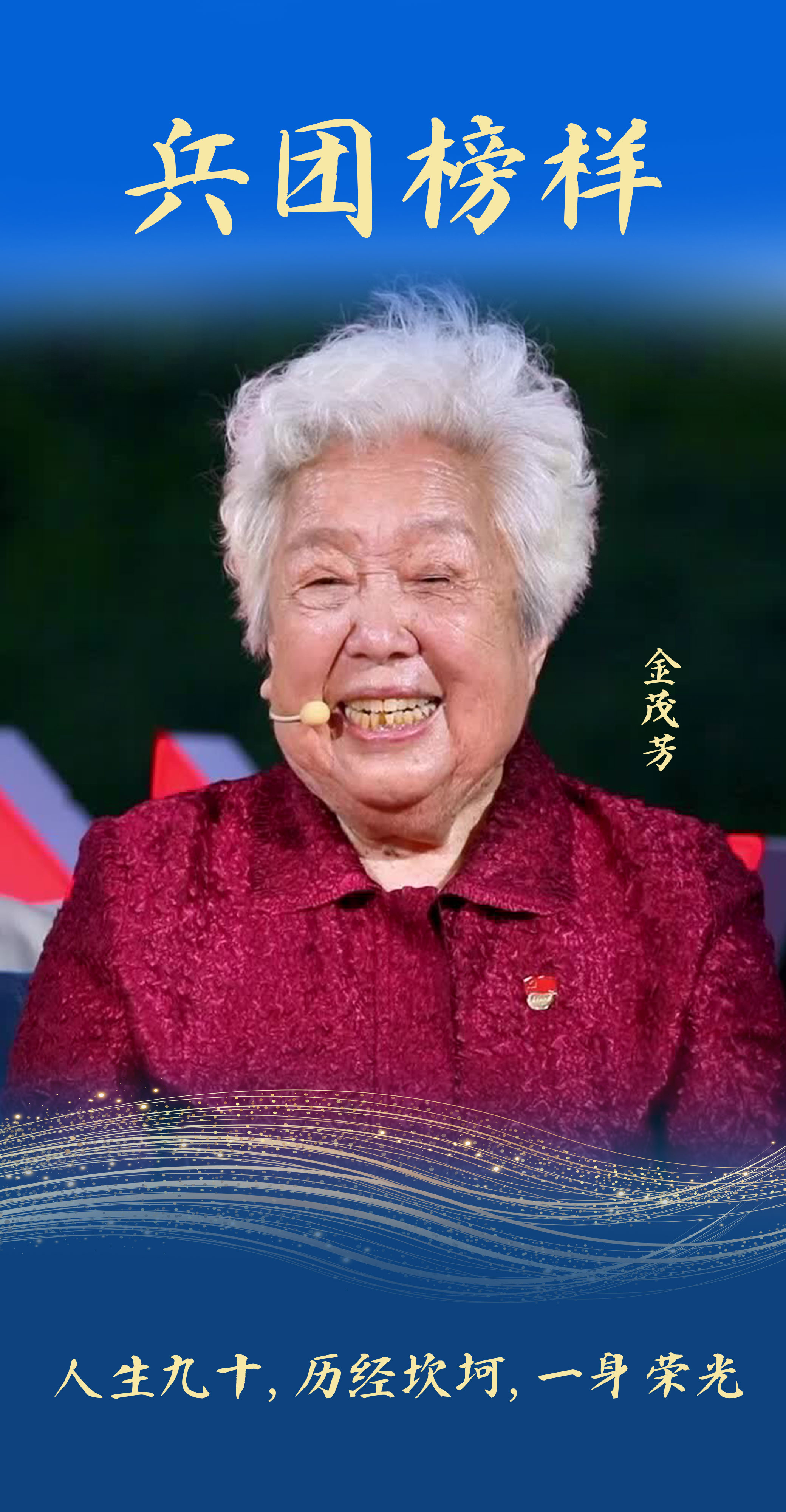 海报丨金茂芳：到部队上去，是我们那一代青年最向往的