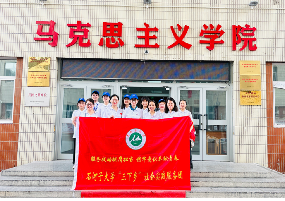 石河子大学马克思主义学院“三下乡”团队。.png 石河子大学马克思主义学院“三下乡”团队。.png